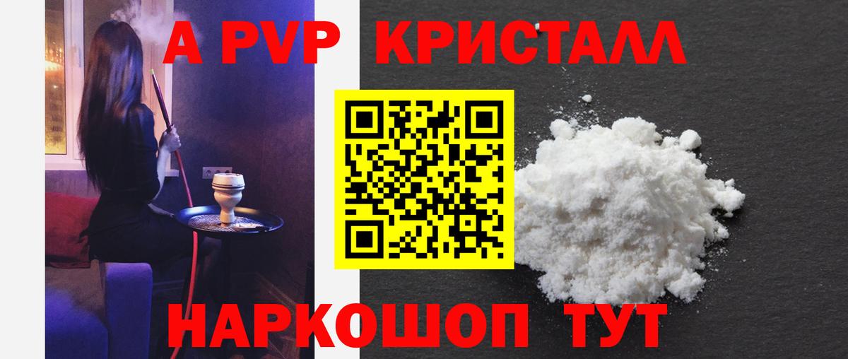 Alpha PVP Соль  A-PVP СК  Батайск  Вход с VPN 