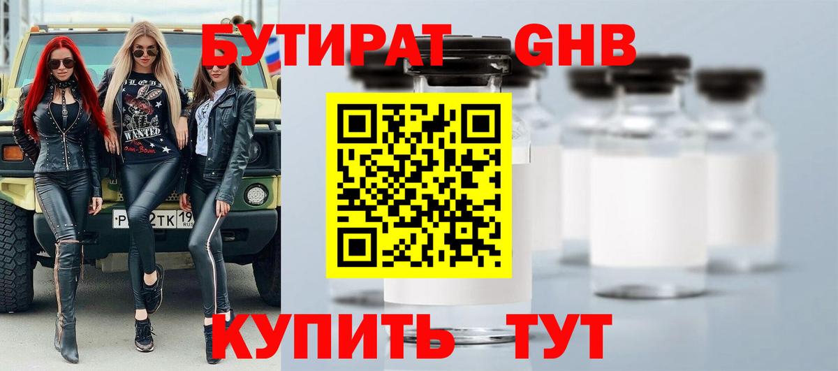 Бутират 99%  Вход с VPN  Батайск 