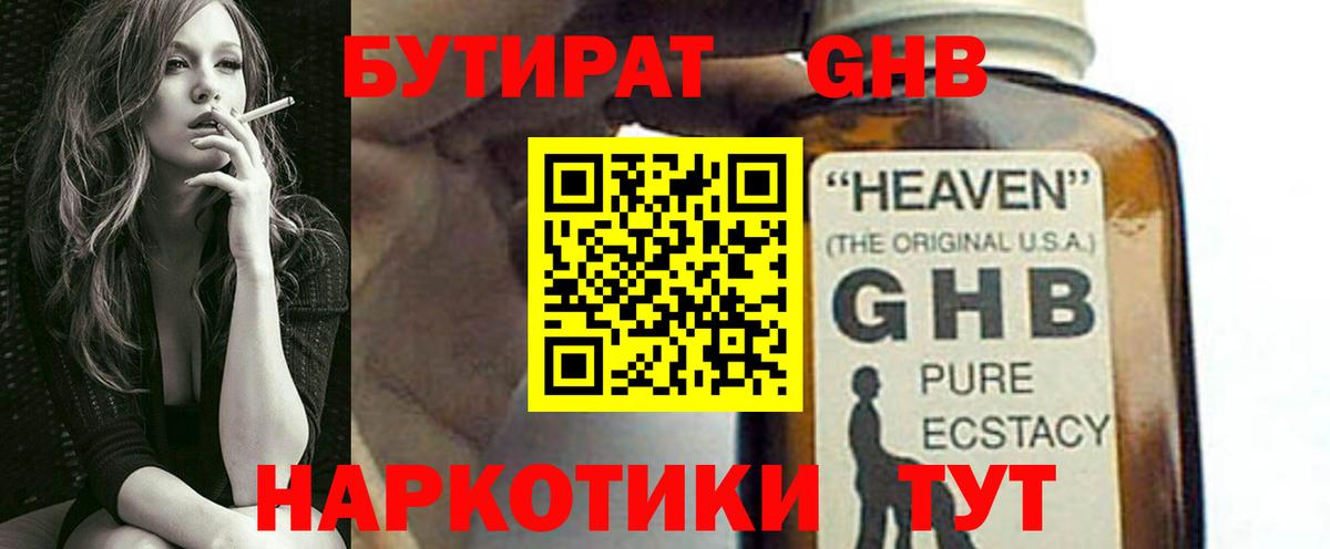 БУТИРАТ бутандиол Батайск