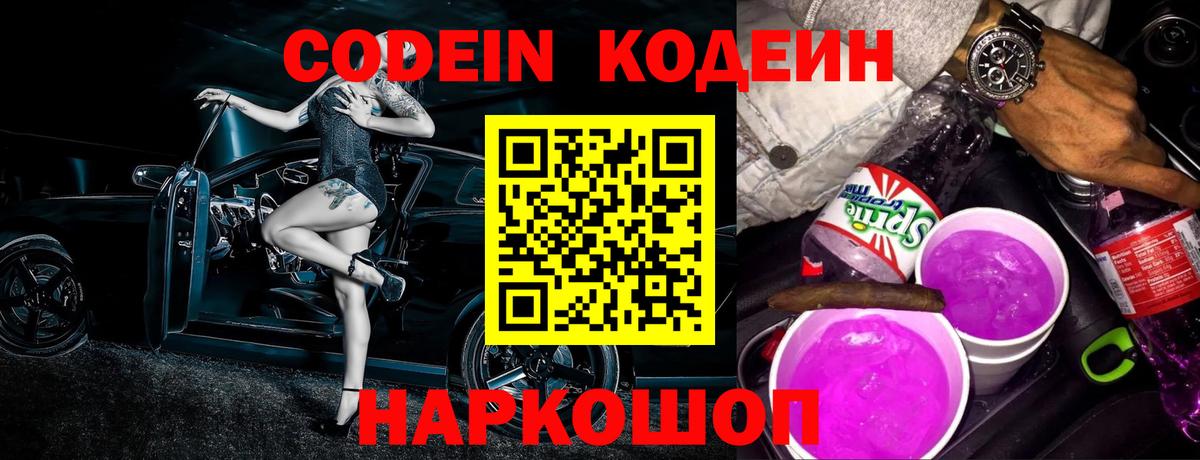 Кодеиновый сироп Lean напиток Lean (лин)  Вход с VPN  Батайск 