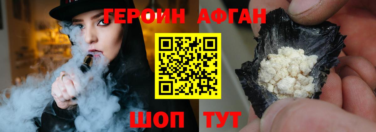 ГЕРОИН Афган  Вход с VPN  Героин  Батайск 