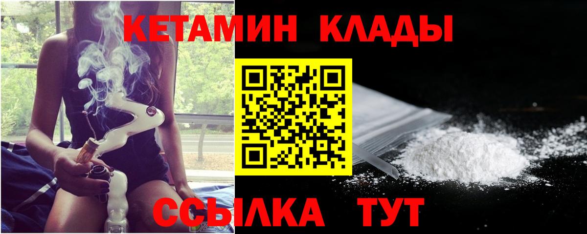 КЕТАМИН ketamine  Вход с VPN  Батайск 