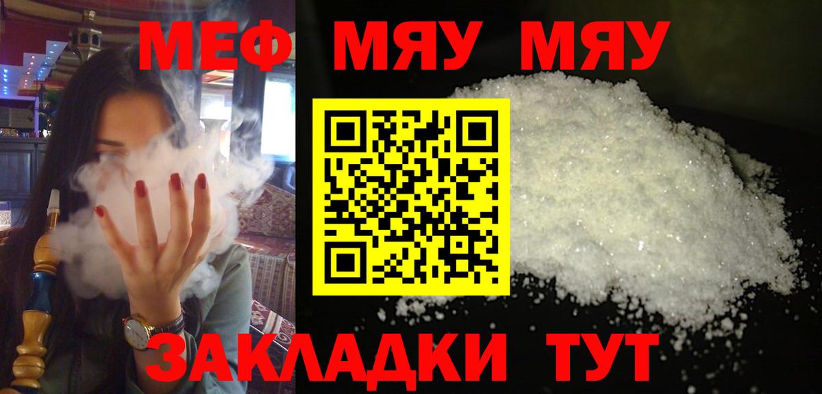 Меф мяу мяу кристаллы Батайск